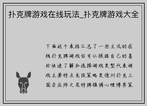 扑克牌游戏在线玩法_扑克牌游戏大全