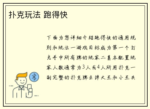 扑克玩法 跑得快