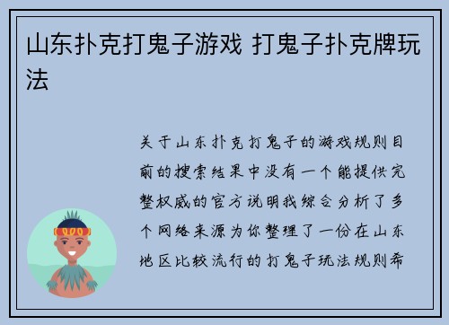 山东扑克打鬼子游戏 打鬼子扑克牌玩法